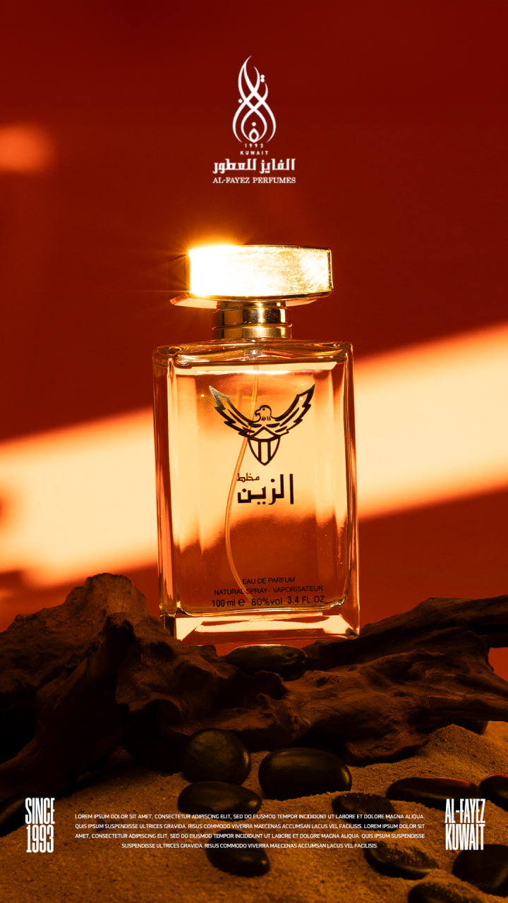 الزين